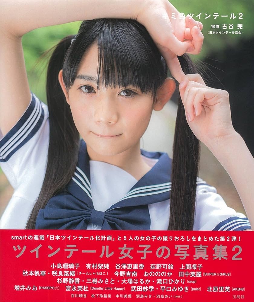 キミ色ツインテール 2 - | 9784800239617 | Amazon.com.au | Books